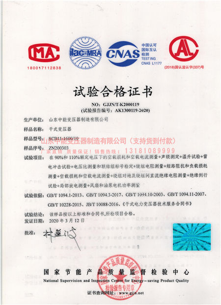 高低壓試驗(yàn)報(bào)告－SCB11-1600合格證.jpg